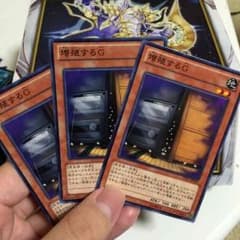 遊戯王  増殖するG  3枚セットのサムネイル