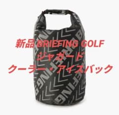新品BRIEFING GOLFブリーフィングジャガードクーラーバッグアイスバック 新品BRIEFING GOLFブリーフィングジャガードクーラーバッグアイス