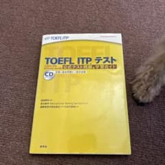 TOEFL ITPテスト公式テスト問題&学習ガイドのサムネイル