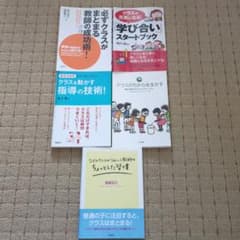 【新任向け】クラス運営本5冊セットのサムネイル