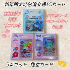 台湾限定☆完売品 クロミ 立体バイク型 台湾交通ICカード サンリオ 日本未発売 台湾限定☆完売品 クロミ 立体バイク型 台湾交通ICカード サンリオ