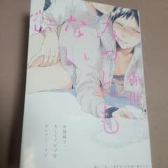 みっともない恋  森世(BL商業誌)のサムネイル
