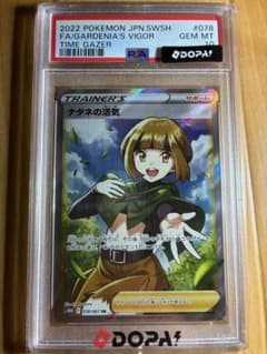 【PSA10】ナタネの活気 SR 078/067 ポケカのサムネイル