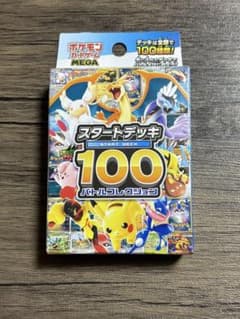 MEGA スタートデッキ100 バトルコレクションのサムネイル