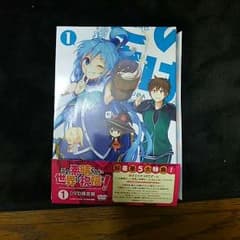この素晴らしい世界に祝福を DVD第１巻特装版のサムネイル