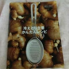 しょうがレシピ本のサムネイル
