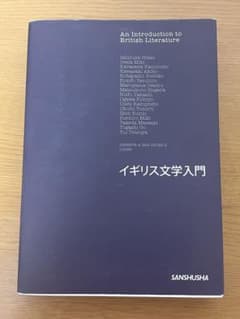 イギリス文学入門のサムネイル