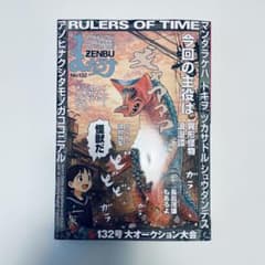 パチ怪獣特集★まんだらけzenbu123号　ウルトラサターン　宇宙怪獣ザコラ他 まんだらけZENBU 132 ウルトラ怪獣 特集 - メルカリ