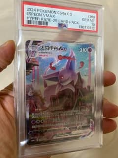 PSA10 エーフィVMAX HR 169/132 中国版 ポケモンカード PSA10 エーフィVMAX HR 169/132 中国版 ポケモンカード - メルカリ