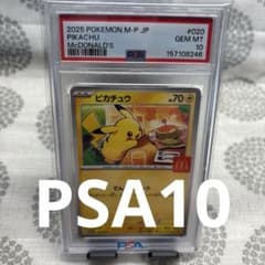 PSA10】ピカチュウ マクドナルドプロモ 020/M-P ポケカマック - メルカリ