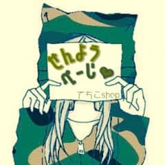 ^-^様専用ページのサムネイル