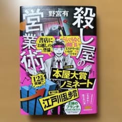 殺し屋の営業術のサムネイル