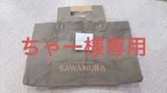 【新品】SAWAMURA パン バッグ エコバッグ 軽井沢沢村ベーカリーのサムネイル
