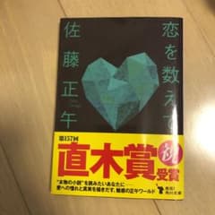 恋を数えてのサムネイル