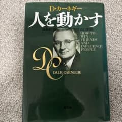 人を動かすのサムネイル