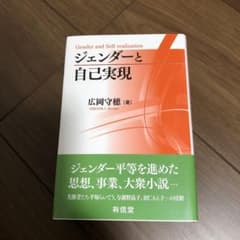 ジェンダーと自己実現のサムネイル