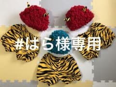 #はら様専用のサムネイル