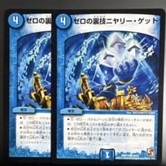 デュエルマスターズ デュエマ ゼロの裏技ニヤリーゲット 2枚 - メルカリ