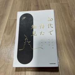 20代で得た知見 KADOKAWAのサムネイル