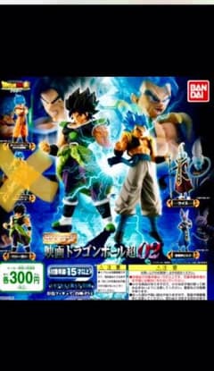 ドラゴンボール 超HGシリーズ 映画ドラゴンボール超 02 4種セットブロリーのサムネイル