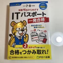ITパスポート一発合格 FOM出版のサムネイル