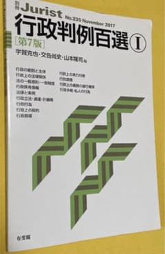 行政判例百選Ⅰ 第7版のサムネイル