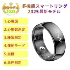 多機能スマートリング 2025最新モデルのサムネイル