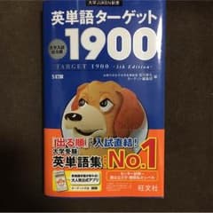【送料無料】未使用 英単語ターゲットのサムネイル