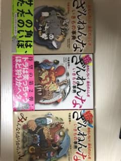 残念な生き物 3冊 セットのサムネイル