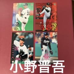 千葉ロッテマリーンズレジェンド投手の小野晋吾 さん野球カード 4枚