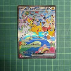 Y*い様 ポケモンカード 昼ピカチュウex SAR 極美品のサムネイル