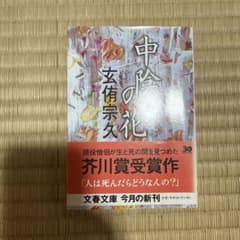 中陰の花のサムネイル