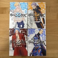 東京リベンジャーズ　9.10.11.12巻のサムネイル