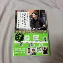 どうやら僕の日常生活はまちがっている 岩井勇気 エッセイ集のサムネイル