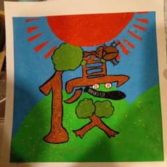 優 創作 アート作品のサムネイル