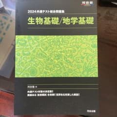 2024 共通テスト総合問題集 生物基礎/地学基礎のサムネイル