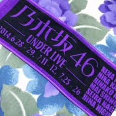 じゃがじゃが様専用乃木坂46タオルのサムネイル