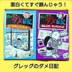 グレッグのダメ日記 2冊セット - メルカリ