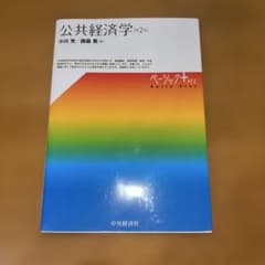 公共経済学のサムネイル