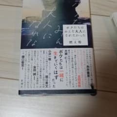 ボクたちはみんな大人になれなかったのサムネイル
