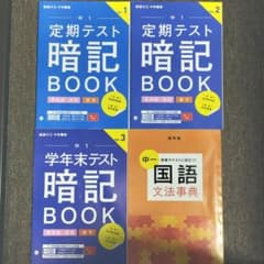 定期テスト暗記BOOK 中1 英語 国語のサムネイル