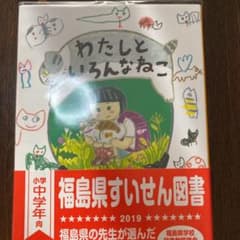【美品】わたしと いろんなねこのサムネイル