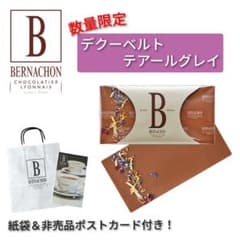 激レア！数量限定【デクーベルト テアールグレイ 】 - メルカリ