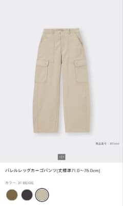 GU バレルレッグカーゴパンツ ベージュ 【Lサイズ】のサムネイル