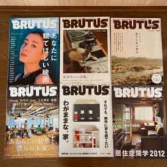 ブルータス　BRUTUSまとめ売りのサムネイル