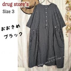 ドラッグストアーズ★ブロックチェックのゆったりワンピース★ブラック×ブラウン ドラッグストアーズ☆格子柄チェックのゆったりワンピース☆ブラック