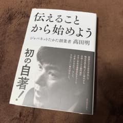 伝えることから始めようのサムネイル