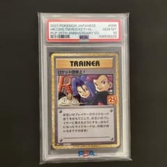 PSA10】 ロケット団参上！ 25th - メルカリ