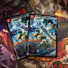 デュエルマスターズ 無敵剣 プロト・ギガハートのサムネイル