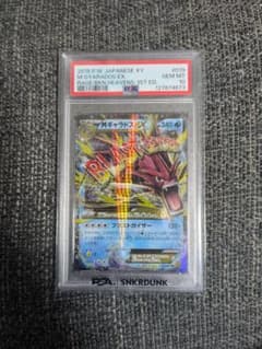 最安値【匿名配送】PSA10 MギャラドスEX 1ED XY9 019/080 最安値【匿名配送】PSA10 MギャラドスEX 1ED XY9 019/080 - メルカリ